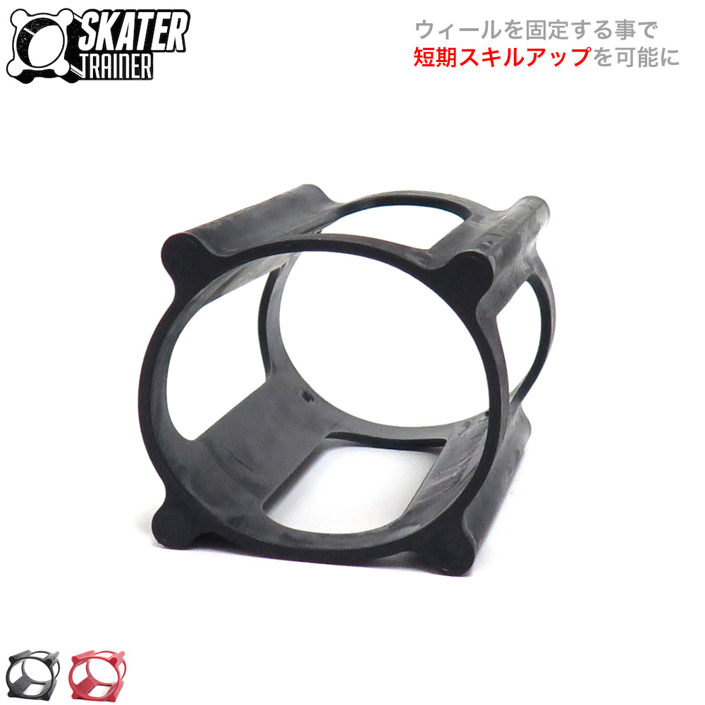 スケボー スケートボード 初心者用、トリックの早期上達に最適 ビギナー練習用ツール SKATER TRAINER 2.0 スケータートレーナー2.0  | スケートボードのカリフォルニアストリート