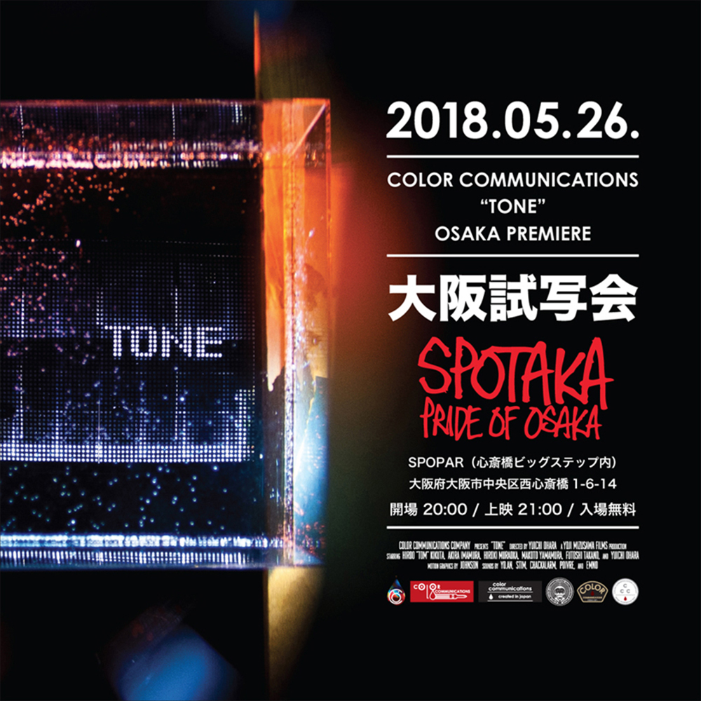Color Communications Tone 大阪 試写会が 5月26日 土曜日 に開催 入場無料 カリフォルニアストリート Color Communications Tone 大阪 試写会が 5月26日 土曜日 に開催 入場無料 カリフォルニアストリート