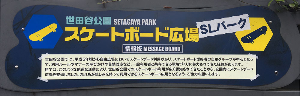 世田谷公園 スケートボード スクール 4月14日 日曜日 午後2時から カリフォルニアストリート 世田谷公園 スケートボード スクール 4月14日 日曜日 午後2時から カリフォルニアストリート
