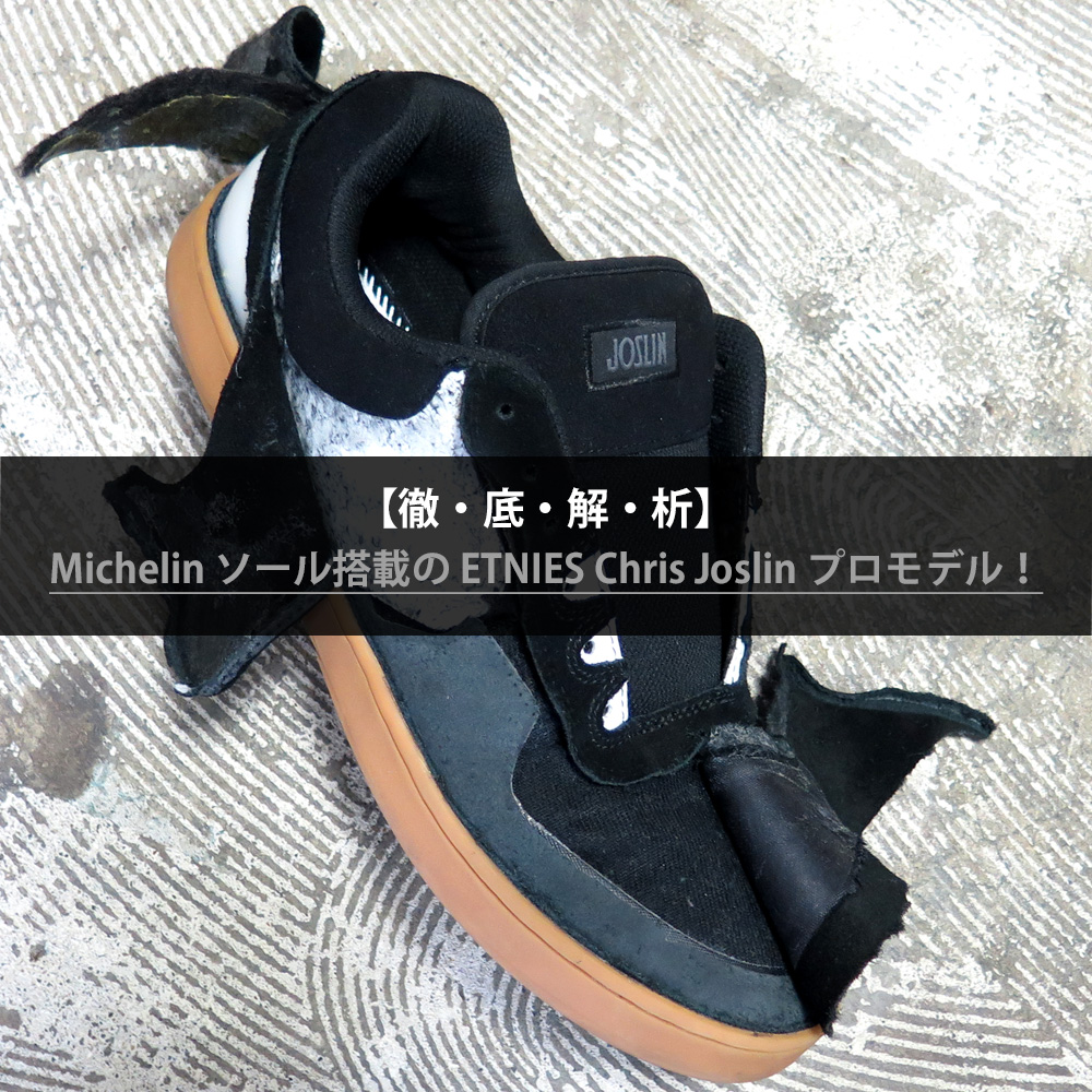 【徹底解析】耐久性だけじゃない！？Michelin ソール搭載の ETNIES Chris Joslin プロモデル！