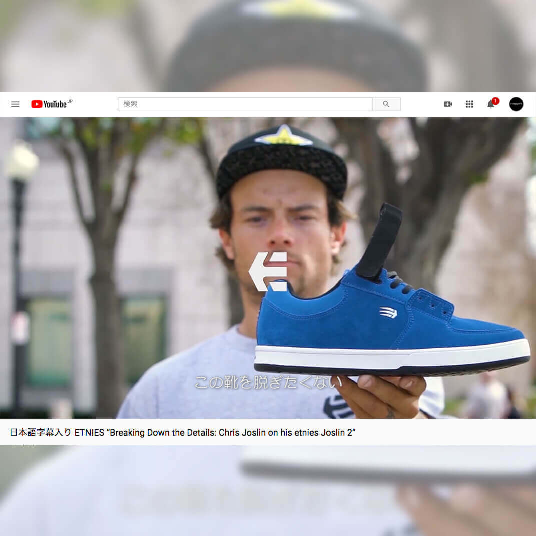 【日本語訳付き】ETNIES シューズ、JOSLIN 2 MICHELIN のディテールについて CHRIS JOSLIN が語ります