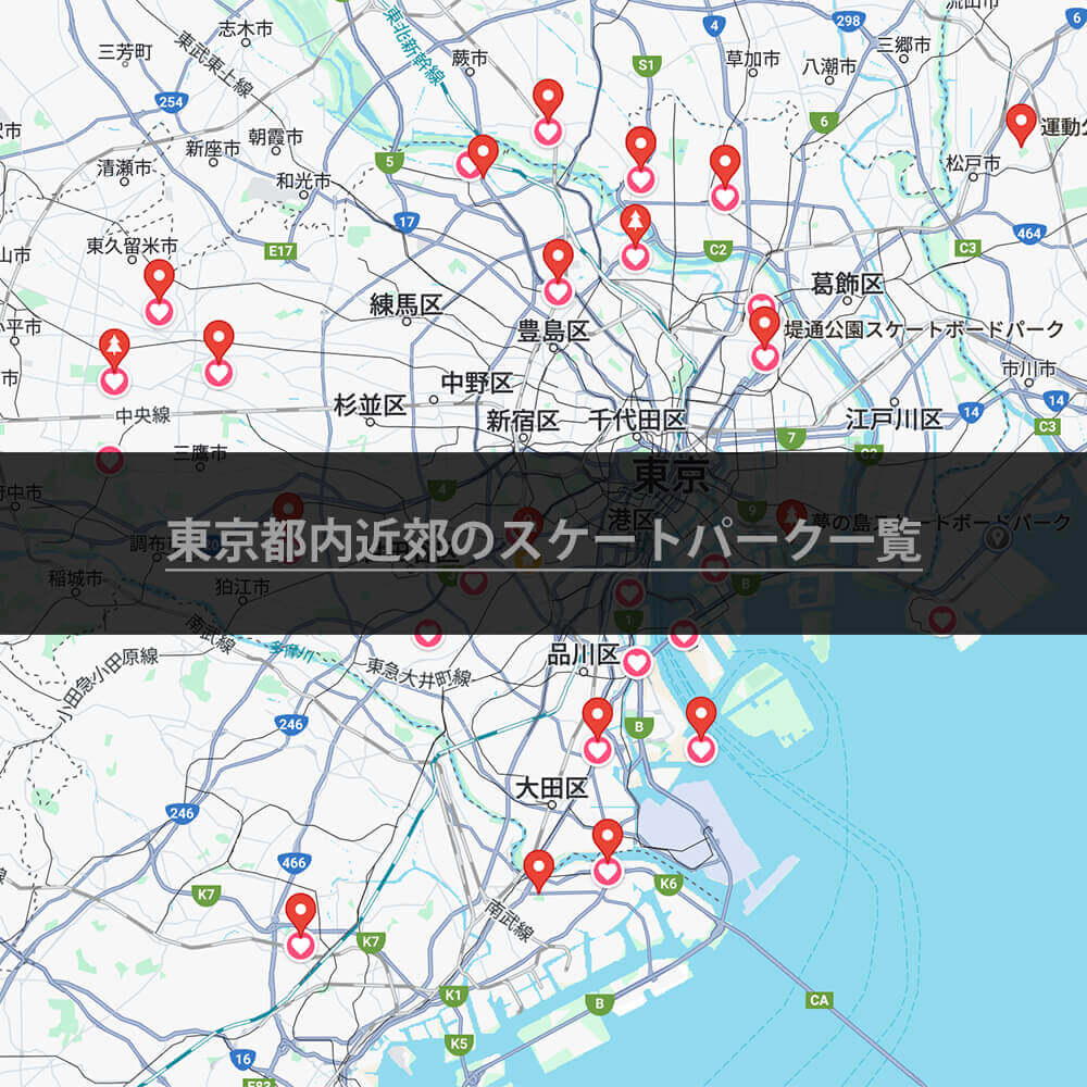 2024年3月11日（更新）東京都内近郊のスケートパーク一覧