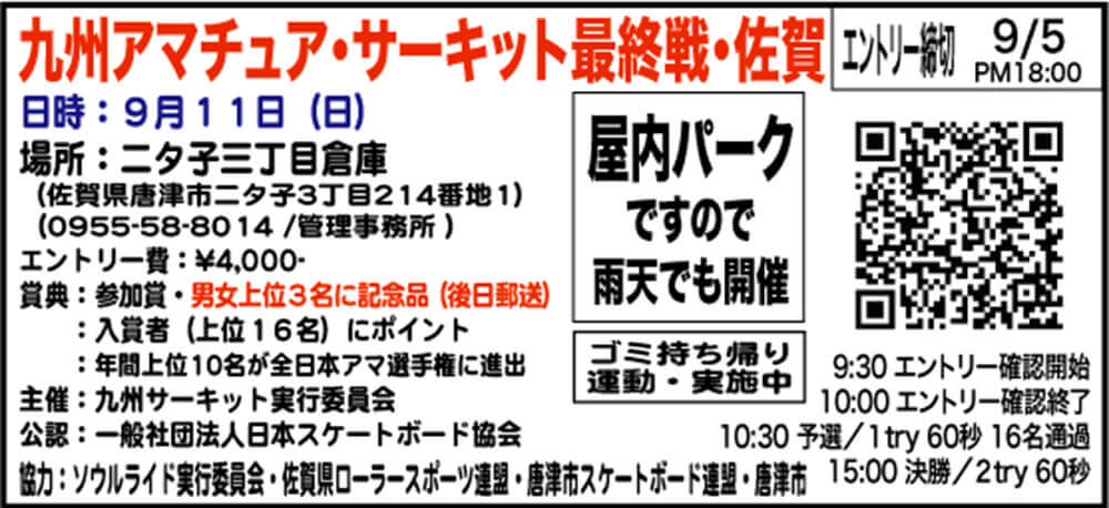 AJSA アマチュア サーキット 2022、九州、佐賀県唐津市