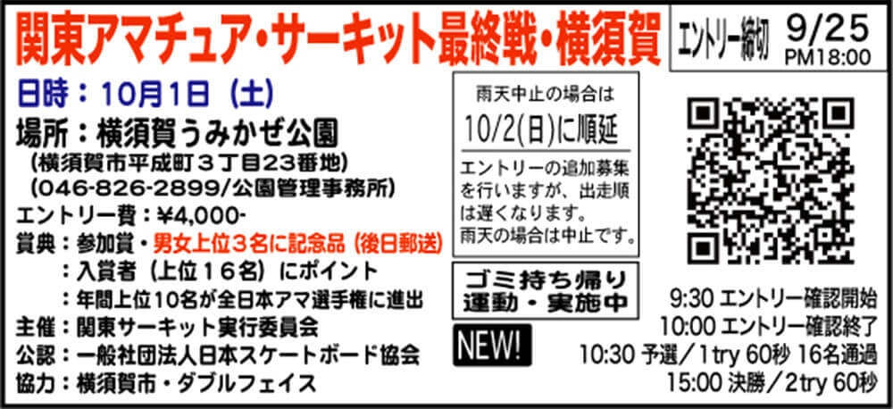 AJSA アマチュア サーキット 2022, 横須賀