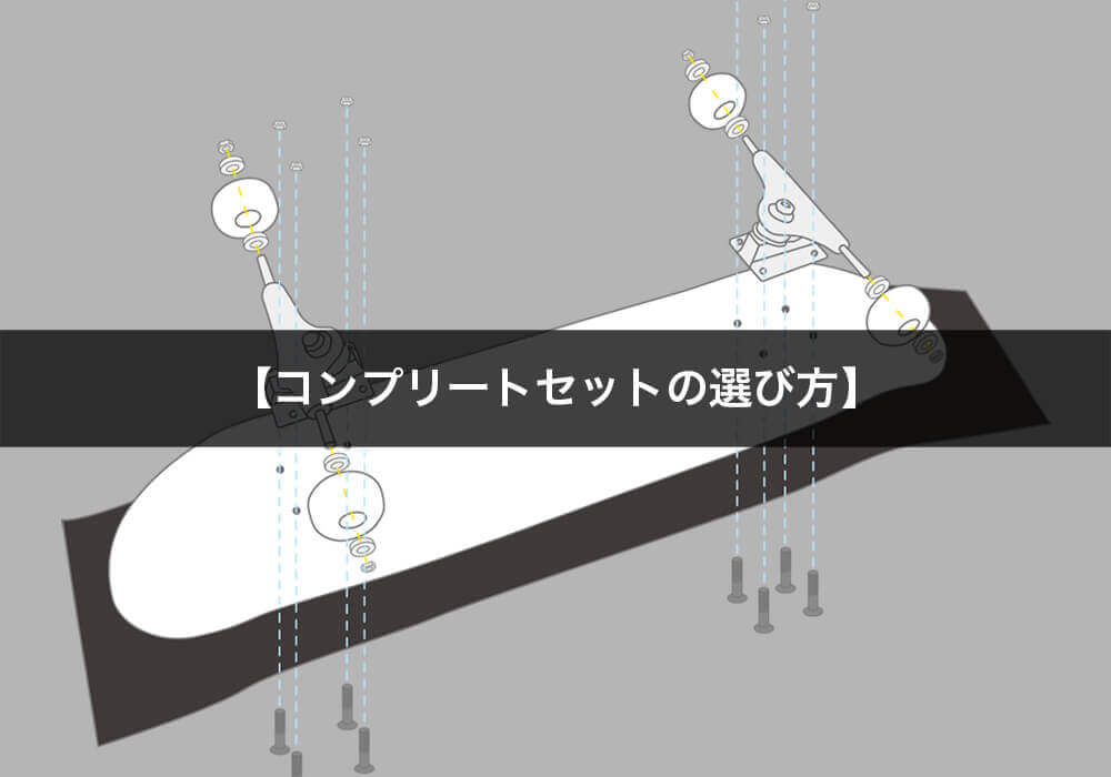 2023年最新】スケートボード(スケボー)初心者の方へ【コンプリート