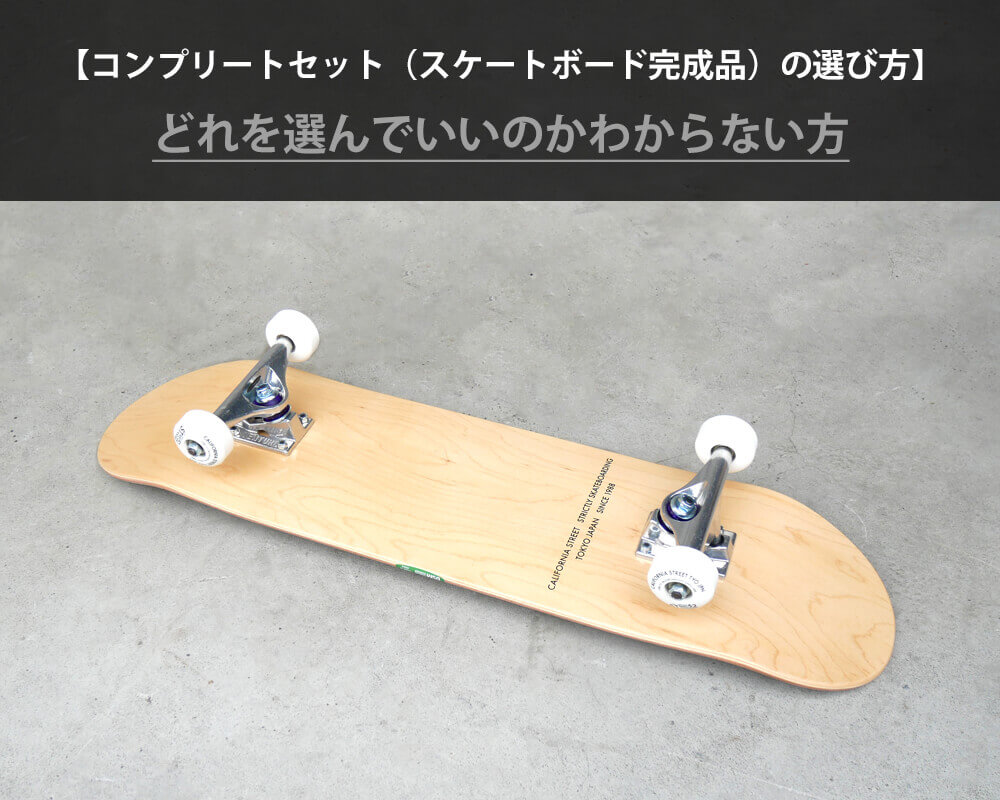 2023年最新】スケートボード（スケボー）初心者の方へ【コンプリート