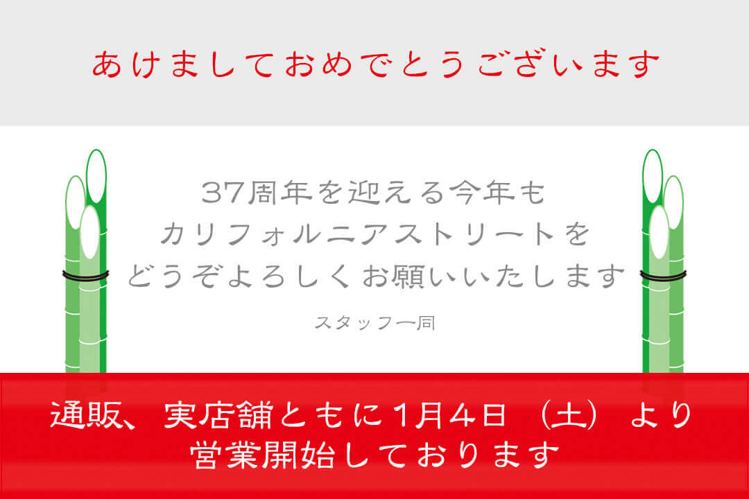 カリフォルニアストリート・2025年1月4日 MAIL