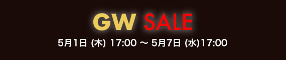 2025 GWセール！